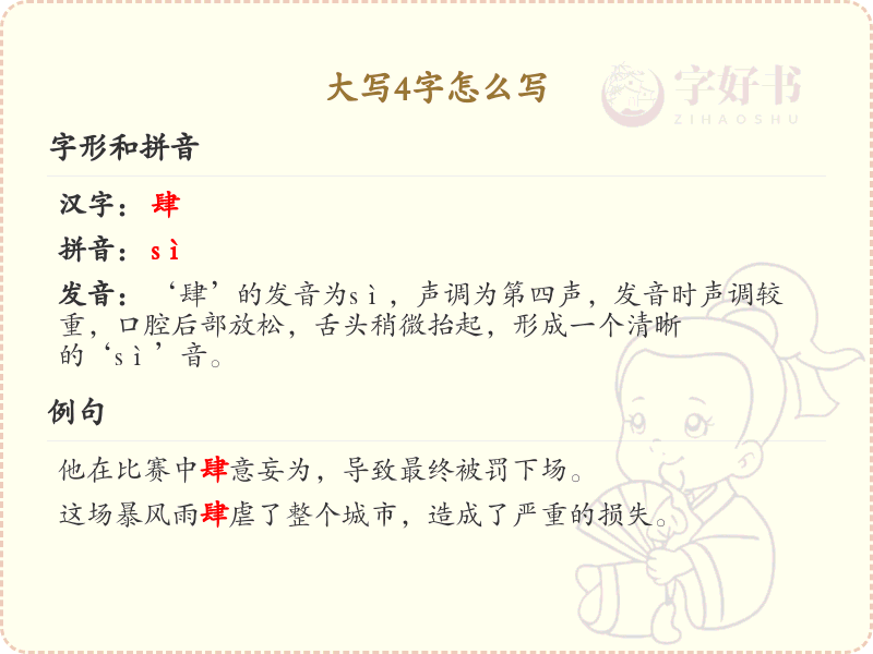 大写4字怎么写_大写四字书写技巧与规范_汉字书写指南
