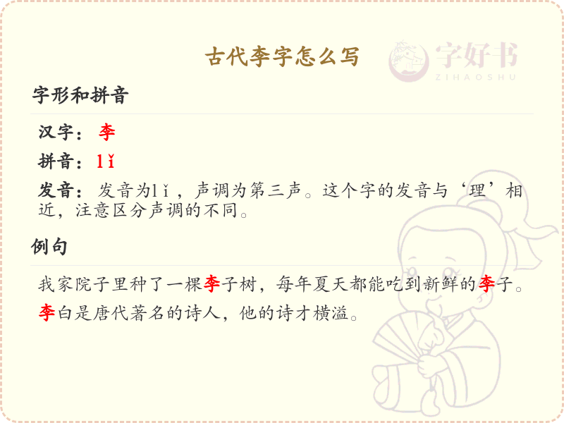 古代李字怎么写_李字古代写法详解