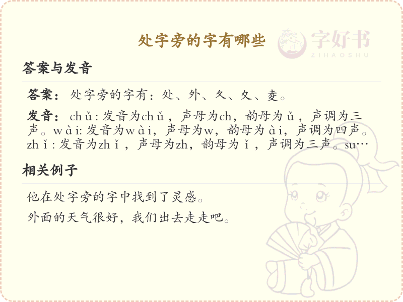 处字旁的汉字有哪些_认识处字旁的字
