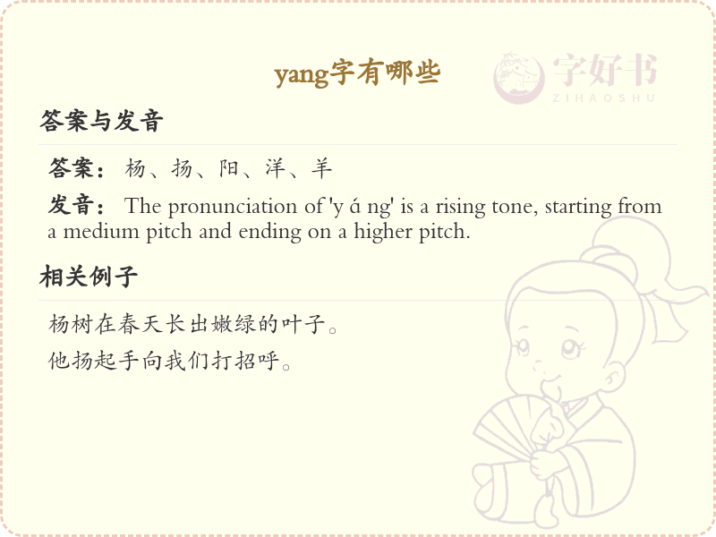 拼音yang的汉字全收录_汉字yang发音详解