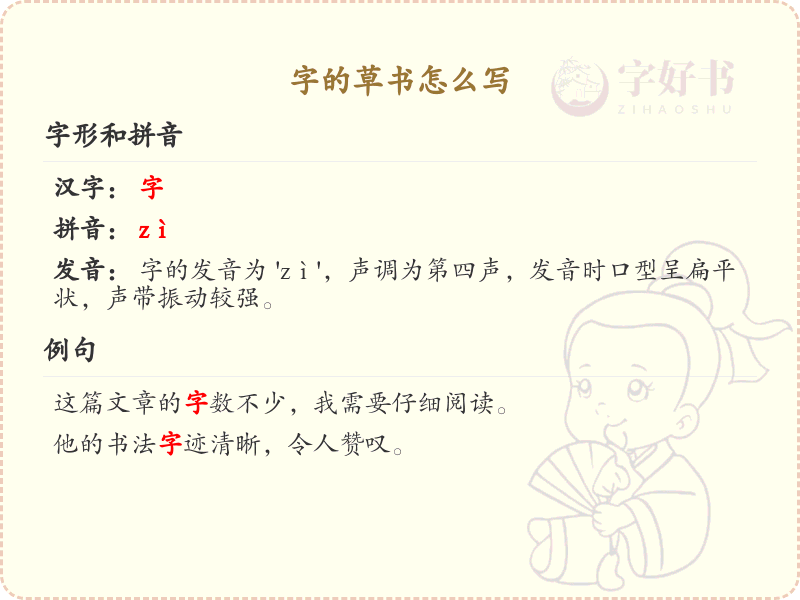 字的草书怎么写？草书书写技巧与示例详解
