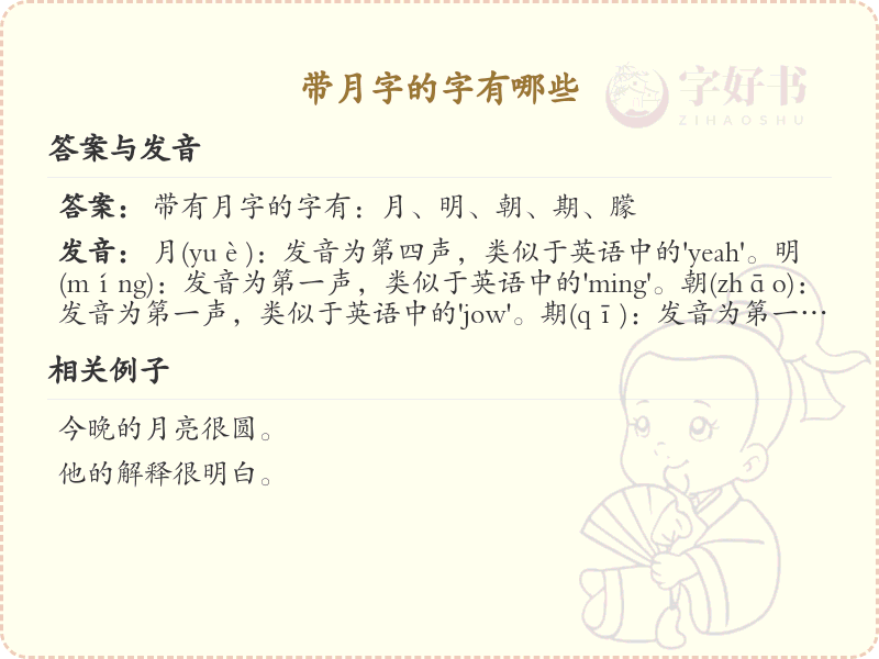 带月字的字有哪些_常见带月字旁的汉字大全