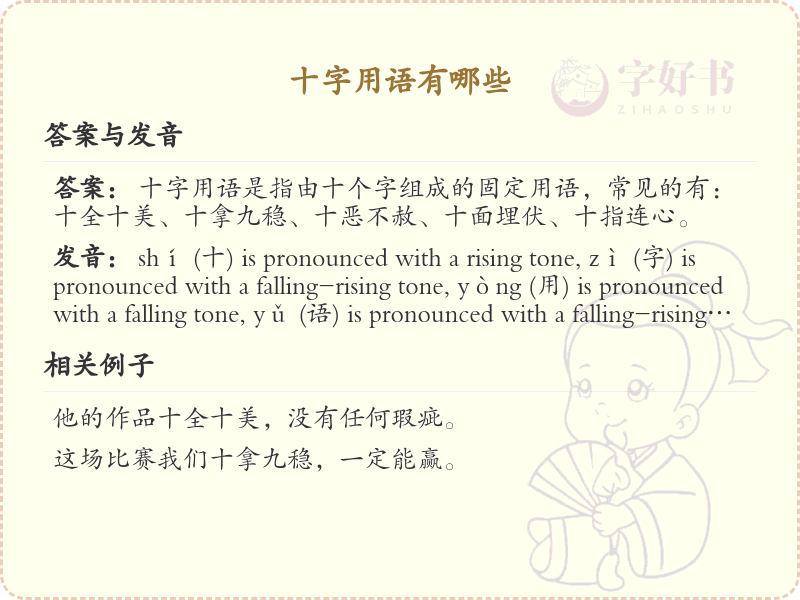 十目所视，十手所指的经典用法与例句解析