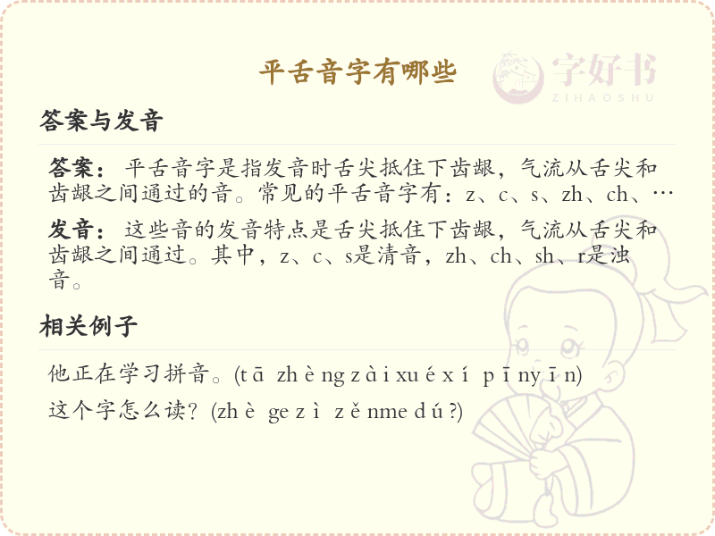 平舌音字大全_平舌音汉字详解与学习