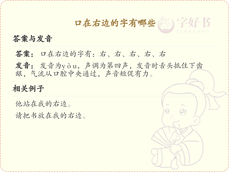 口在右边的字有哪些？带口旁的汉字大全