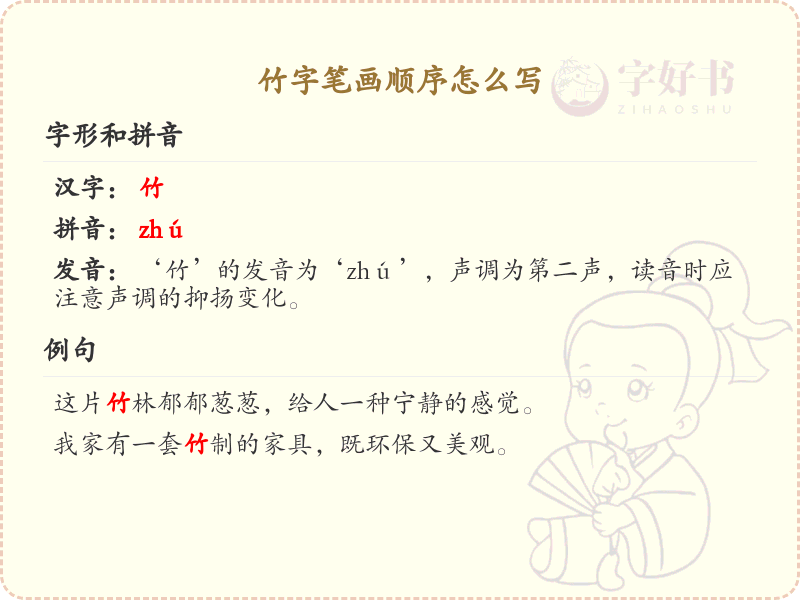 竹字笔画顺序详解_正确书写汉字竹