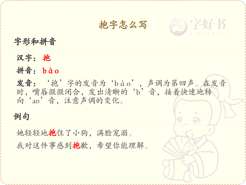 汉字抱的笔顺写法_掌握汉字抱