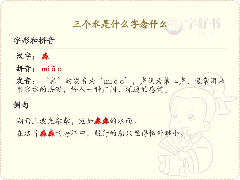 三点水汉字详解_字典里三个水是什么字念什么