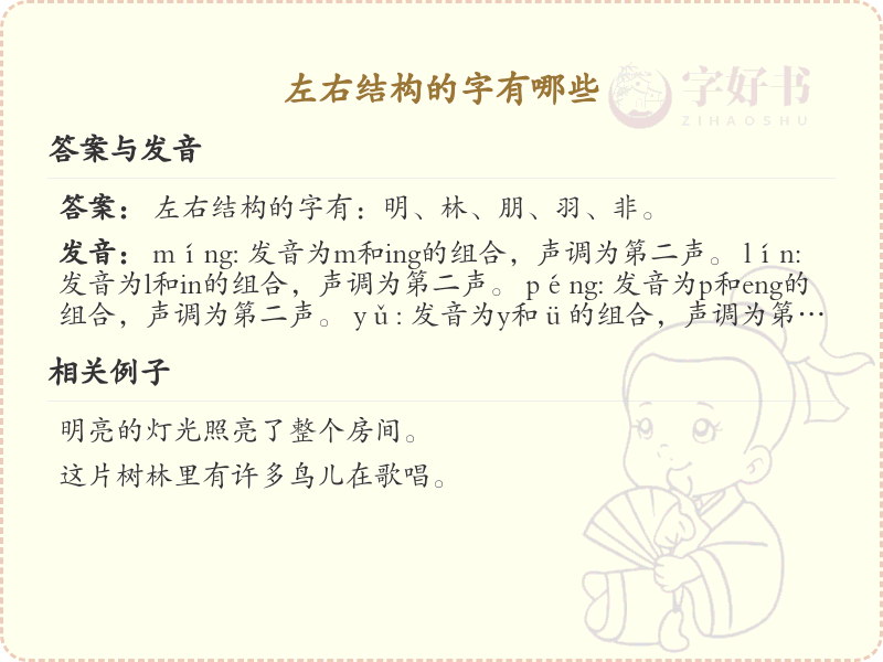 左右结构的字大全_汉字结构学习指南