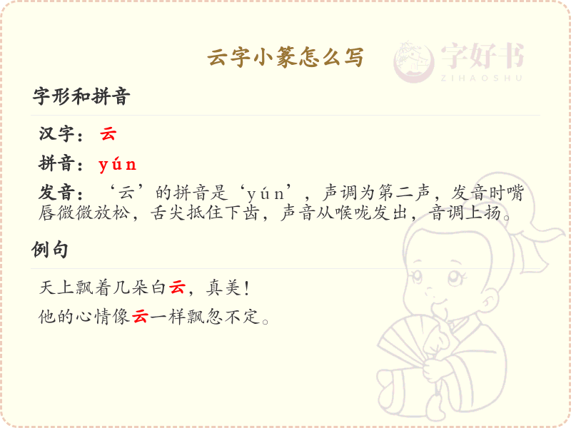 云字小篆怎么写？这份云字小篆书写详解，助你正确书写汉字_汉字笔顺学习