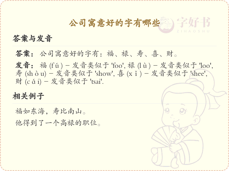 公司寓意好的字有哪些_吉祥公司名字常用字大全