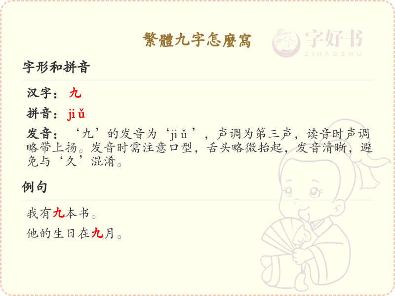 繁体九字书写指南_正确书写繁体九字详解
