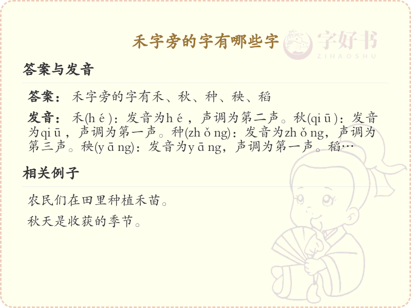 禾字旁的汉字有哪些_禾字旁的字