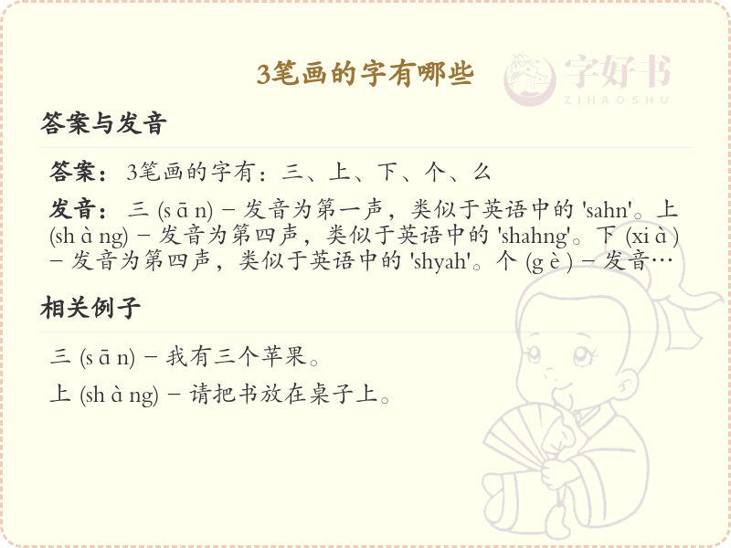3笔画的字有哪些_常用三笔画汉字大全