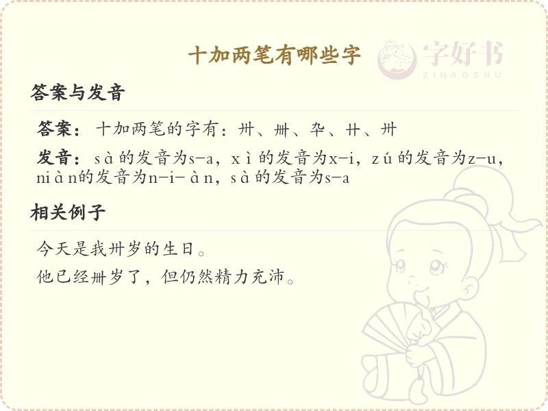十字加两笔常用字汇总_十字加笔画的汉字详解