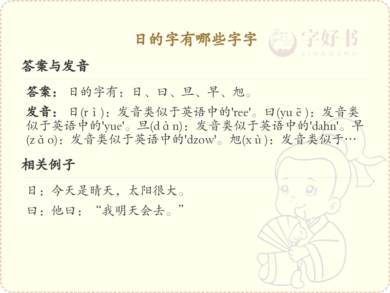 日字旁的字有哪些？这份列表让你快速掌握_汉字偏旁学习