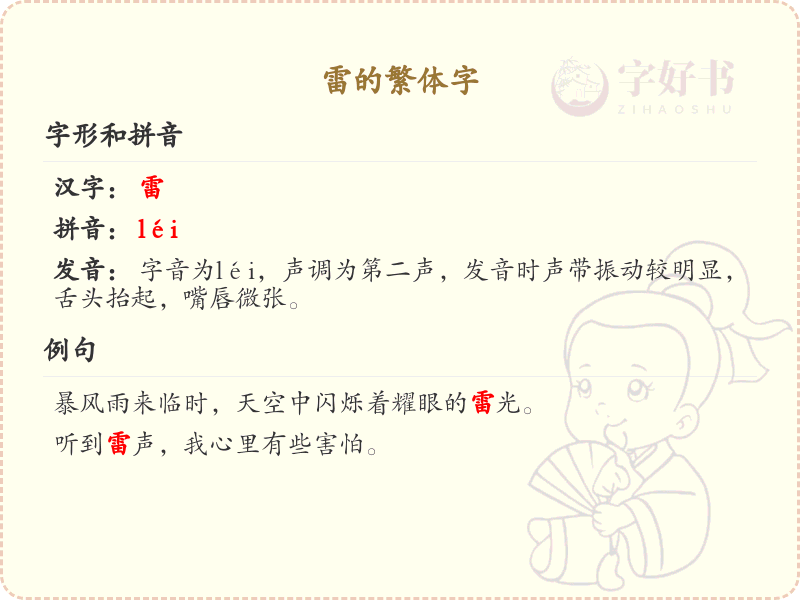 雷的繁体字写法_雷字繁体字详解
