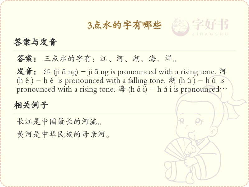三点水汉字大全_字典三点水偏旁汉字详解