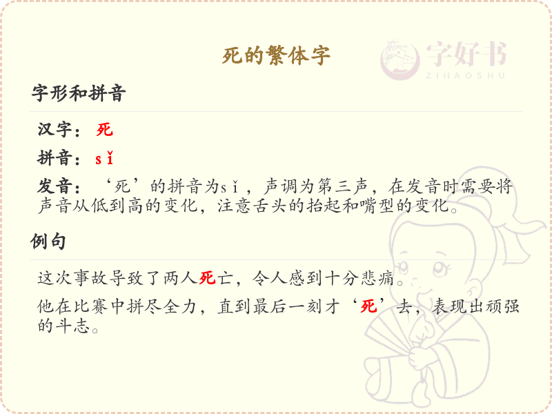 死的繁体字详解_认识繁体字死的写法