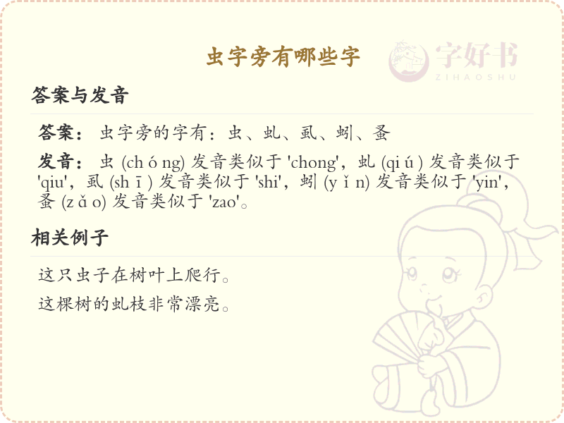 虫字旁的汉字有哪些_虫字旁的字