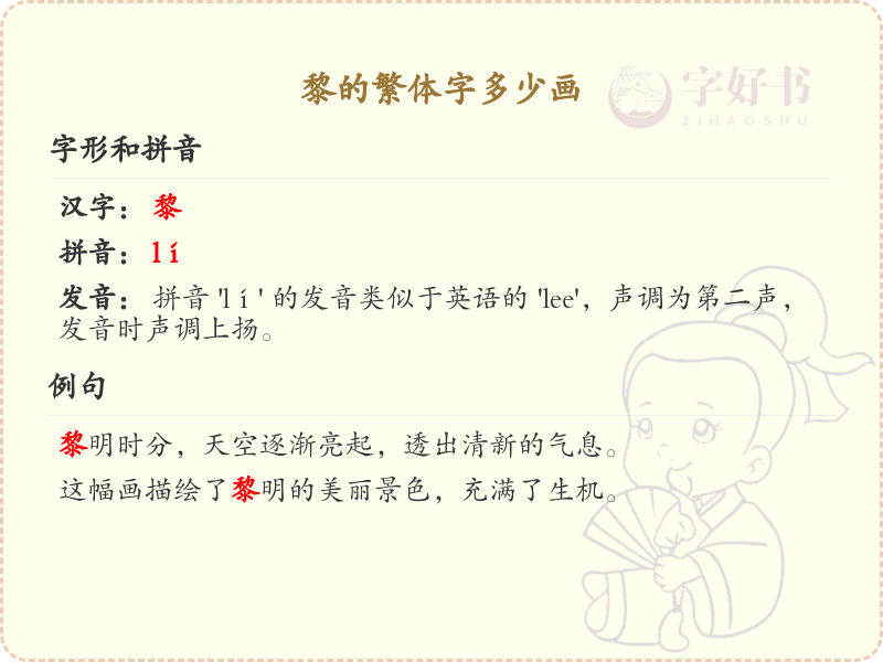 黎的繁体字笔画详解_黎字繁体书写技巧