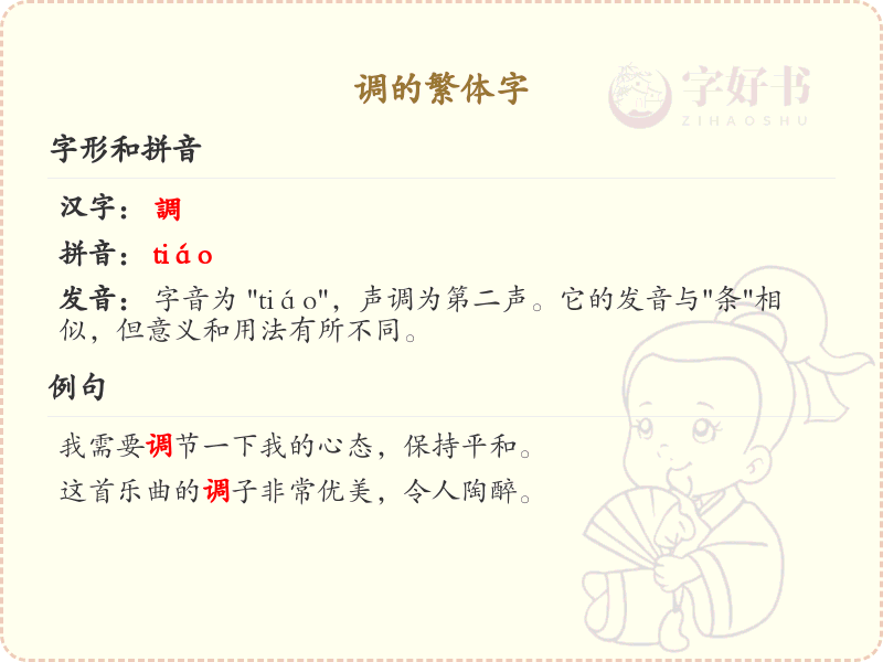 调的繁体字详解_调字的繁体写法及用法