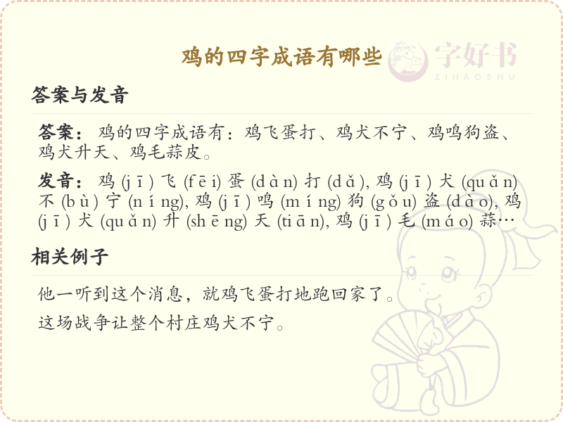 含鸡四字成语大全_带鸡的成语及解释