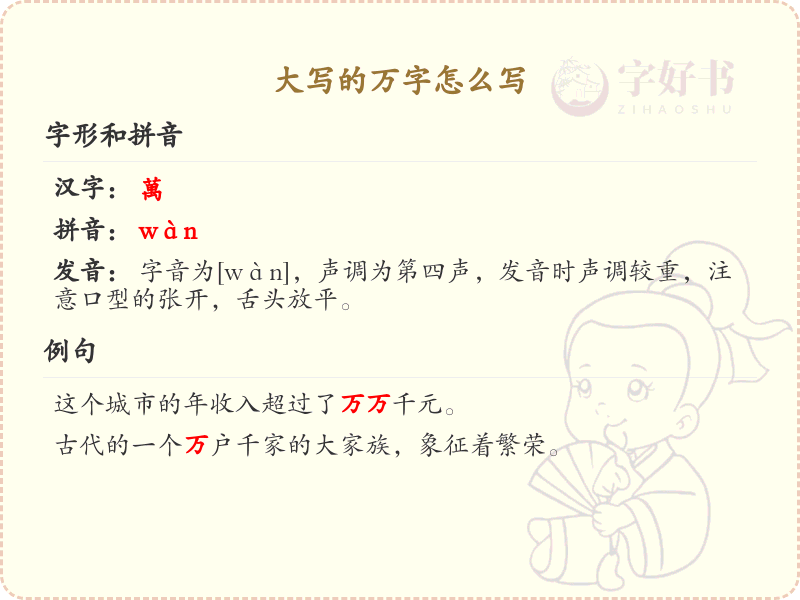大写的万字怎么写？万字大写书写技巧与规范