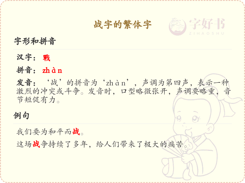 战字的繁体字书写指南_战字的繁体字正确写法