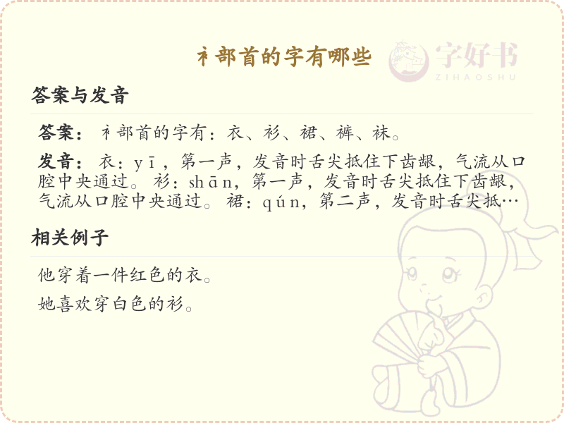 衤部首的字有哪些？带衤的汉字大全