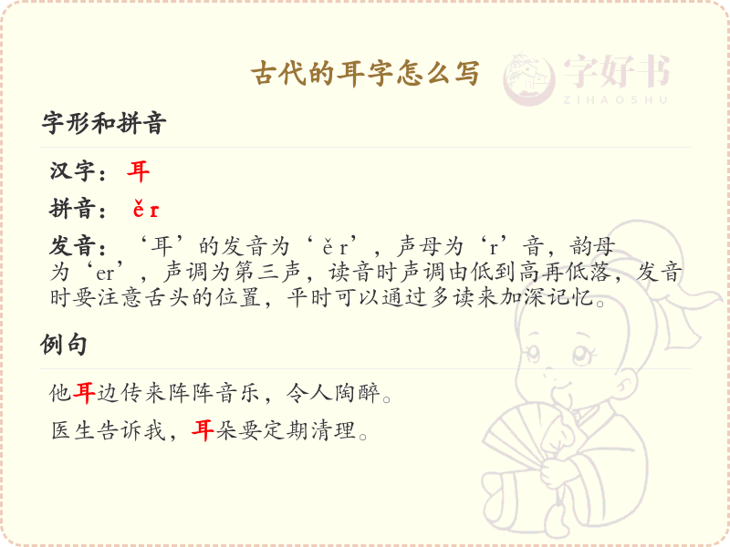 古代耳字的正确书写方法_耳字繁体字写法详解
