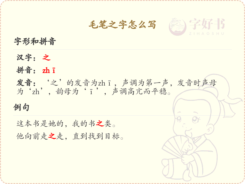 毛笔之字书写技巧_掌握汉字之的笔顺与书写方法