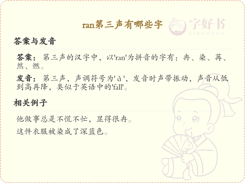 拼音rǎn的汉字汇总_rǎn的常用字详解