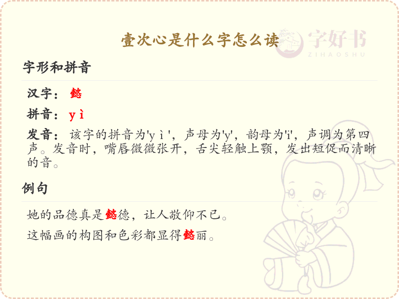壹次心是什么字怎么读？壹次心的拼音与写法详解