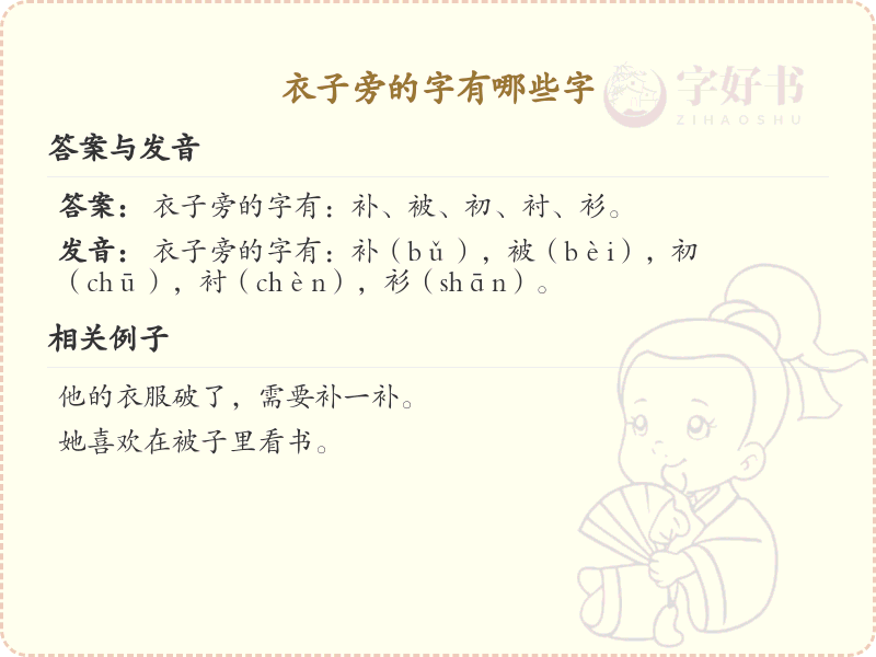衣字旁的字有哪些？带衣的汉字大全