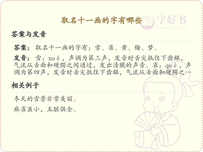 十一画起名吉利字推荐_十一画取名汉字精选