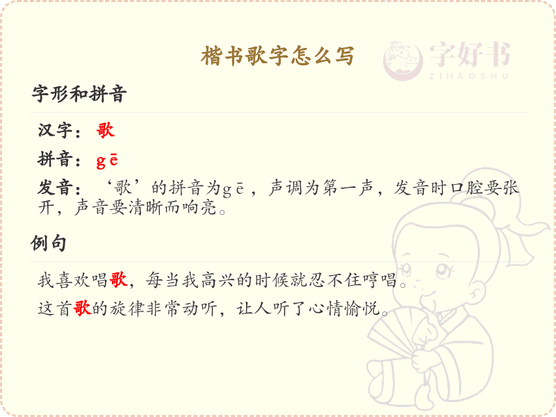 楷书歌字笔顺详解_正确书写楷书歌字_汉字笔顺学习