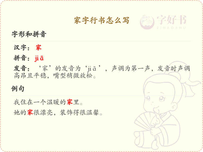 家字行书怎么写？这份家字行书详解，助你掌握汉字书写技巧_汉字行书学习