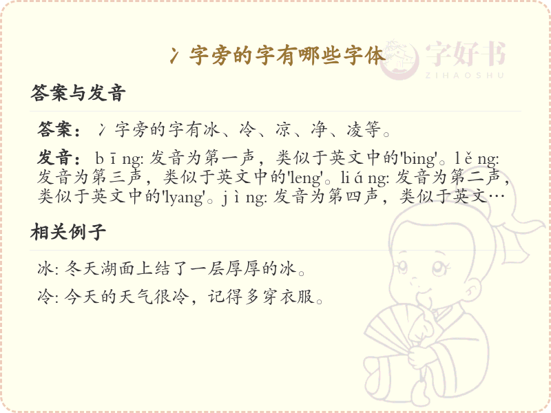 冫字旁的字有哪些？带冫的汉字大全