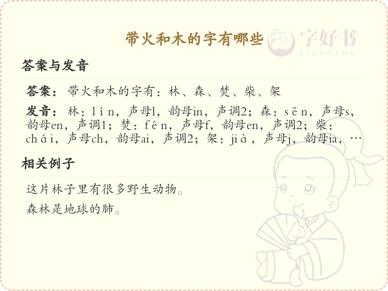 带火和木的汉字大全_火木组合字详解