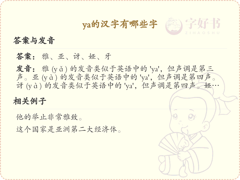 拼音ya的汉字汇总_ya的常用汉字详解