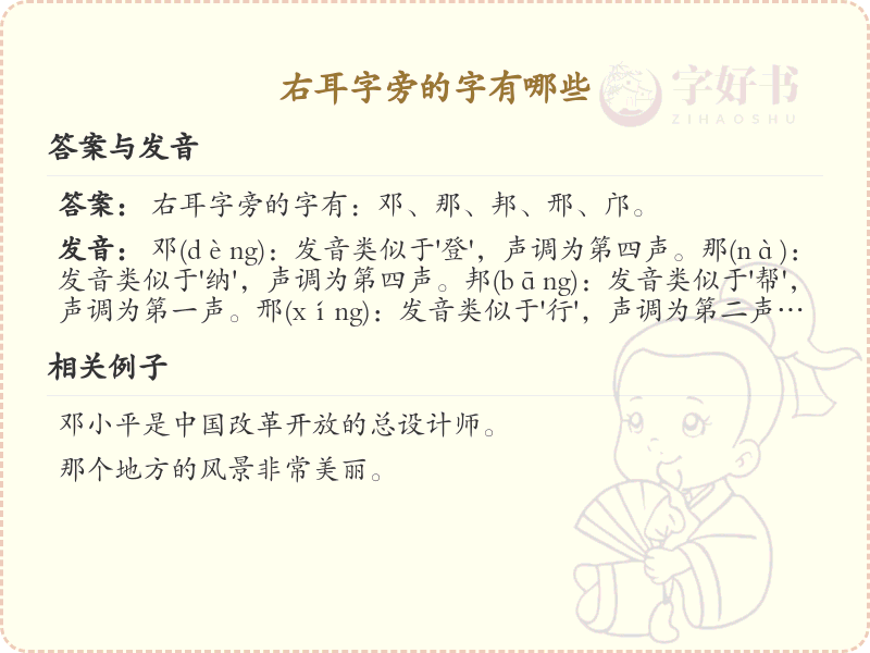 右耳字旁的字有哪些？带右耳的汉字大全