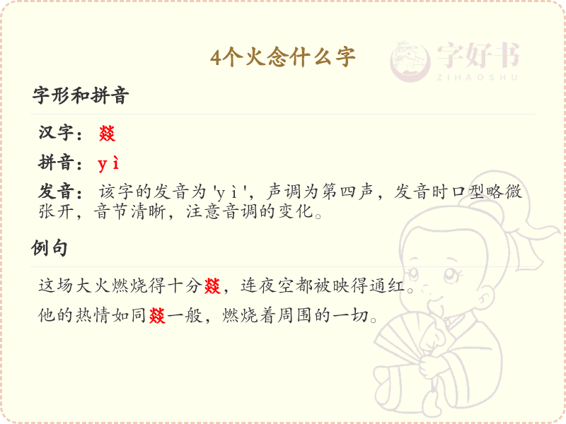4个火念什么字_4个火的汉字解析与拼音学习