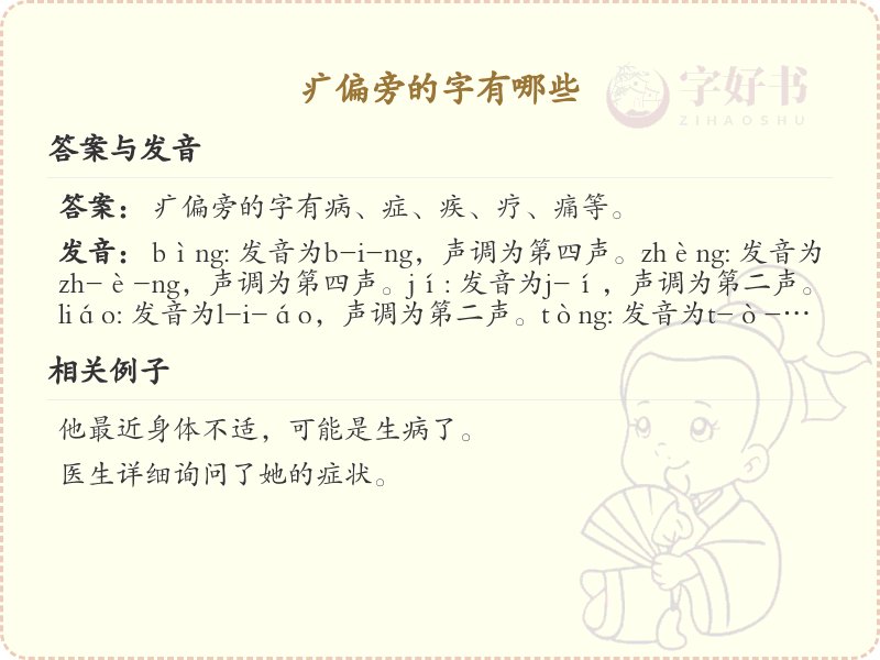疒偏旁的字有哪些？带疒的汉字大全