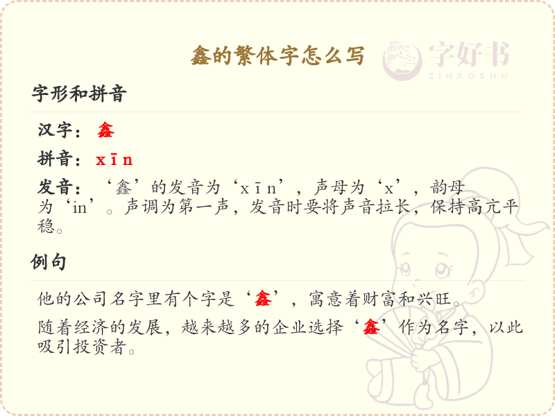 鑫的繁体字怎么写？鑫字繁体书写详解_汉字繁体学习