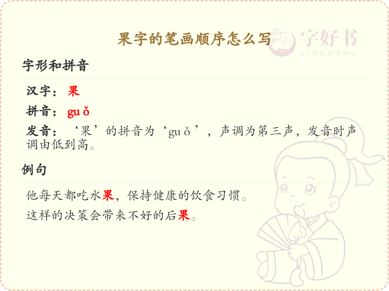 果字的笔画顺序详解_果字的笔顺规则