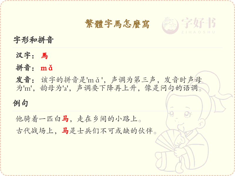 快馬加鞭的用法和例句解析_快馬加鞭造句技巧