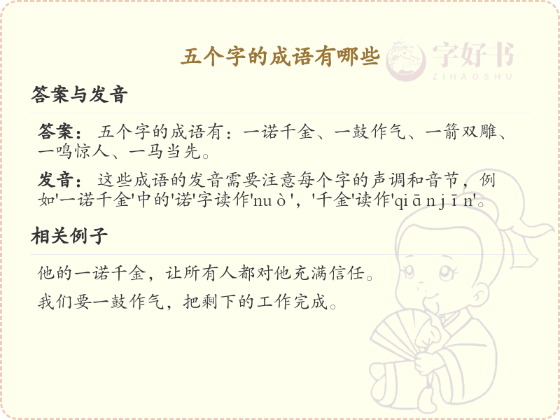 五字成语大全_五个字的成语及解释