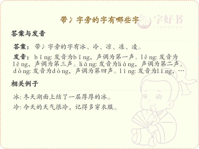 带冫字旁的汉字有哪些_冫字旁的字大全