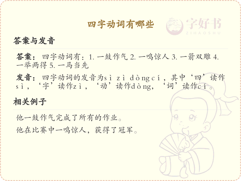 四字动词大全及用法_常用四字动词解析